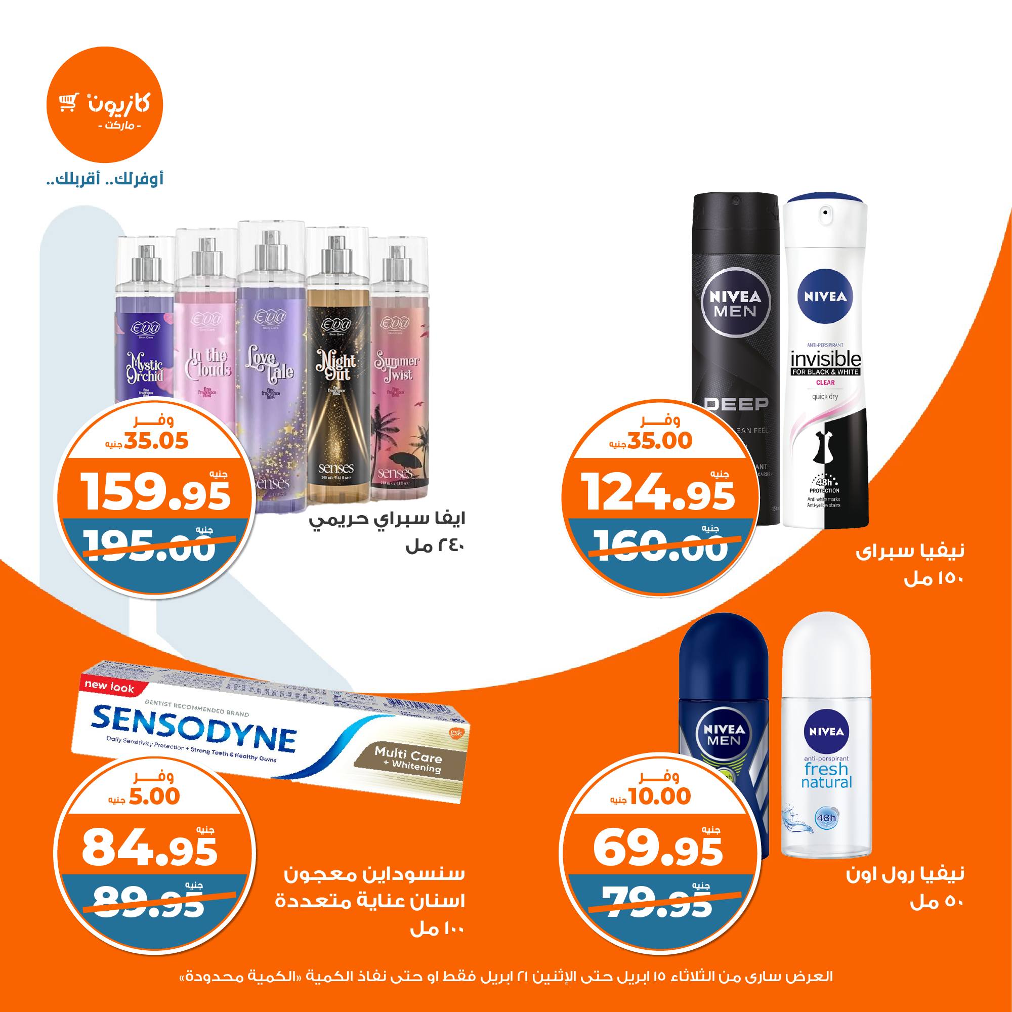 kazyon offers from 15apr to 20apr 2025 عروض كازيون من 15 إبريل حتى 20 إبريل 2025 صفحة رقم 47